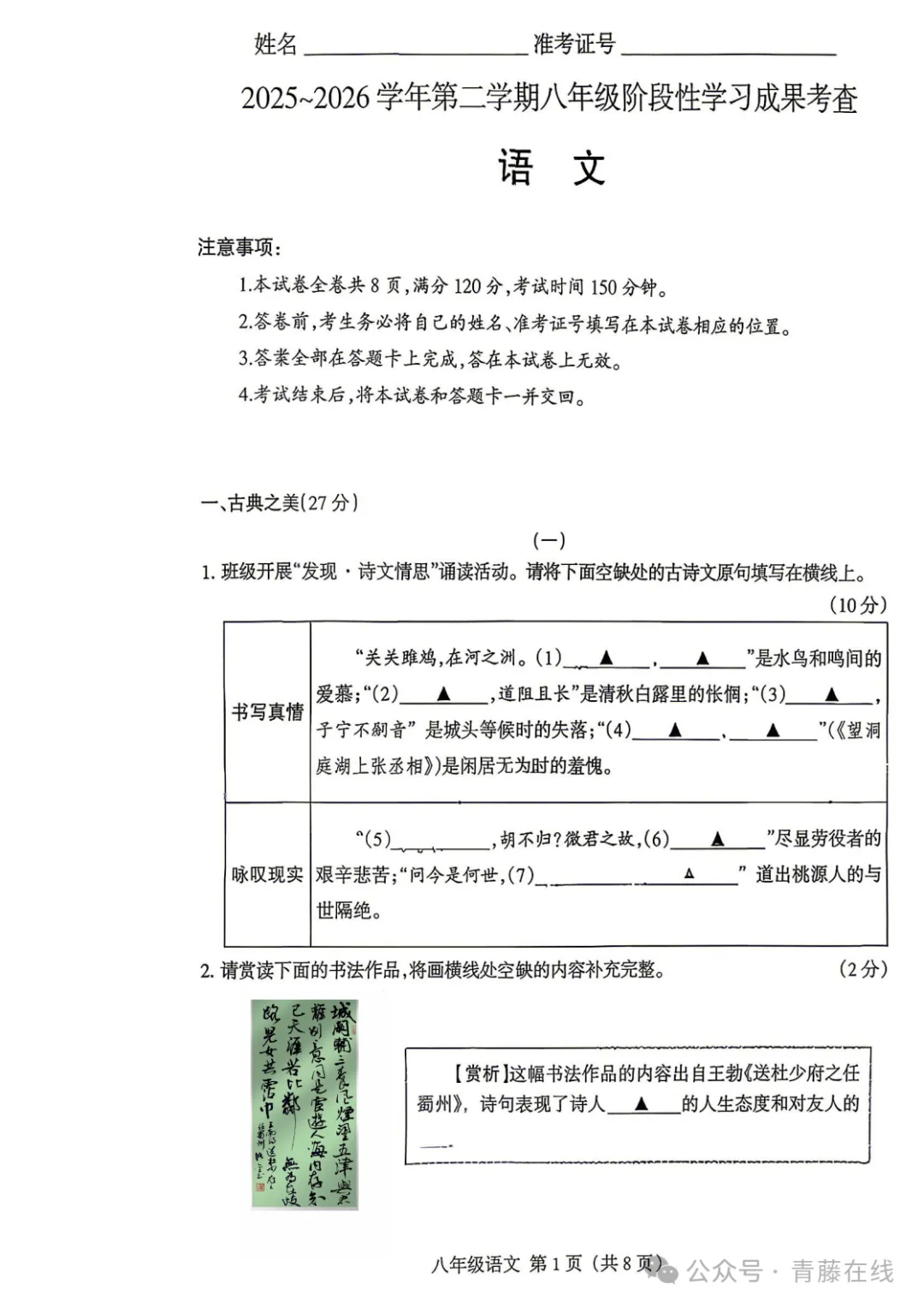 2026.4太原八年级下学期期中全学科试卷含答案(可下载) 第15张