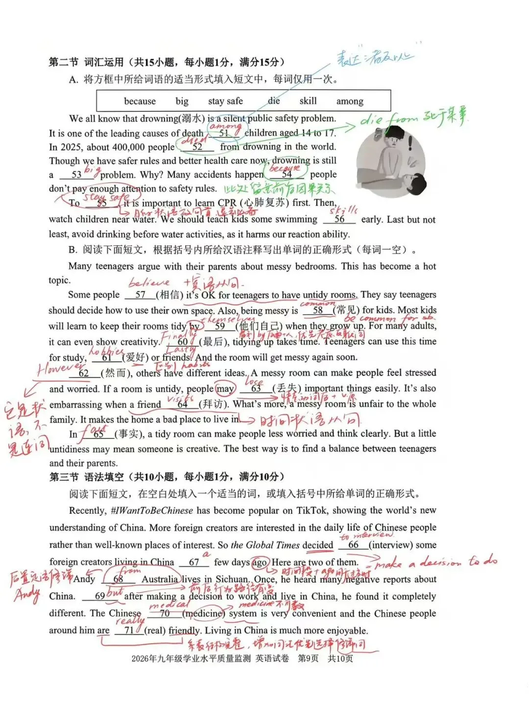 2026年宁波中考一模真题 第9张