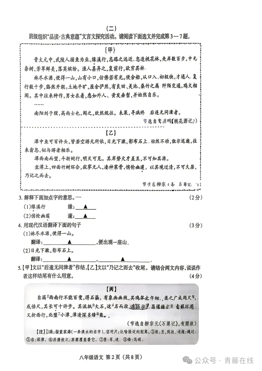 2026.4太原八年级下学期期中全学科试卷含答案(可下载) 第16张