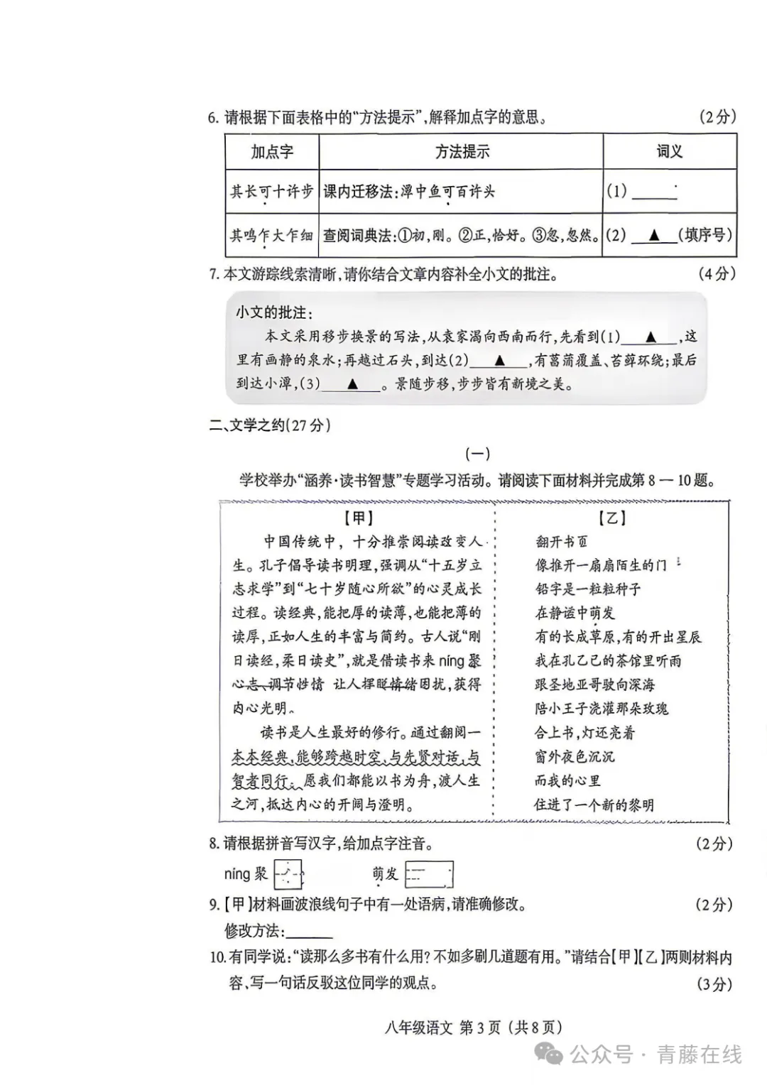 2026.4太原八年级下学期期中全学科试卷含答案(可下载) 第17张