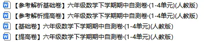 2026春最新人教版数学:六年级下册期中考试模拟试卷(共2套),难易都有,提前打印出来做一做,拿高分,可下载打印! 第2张