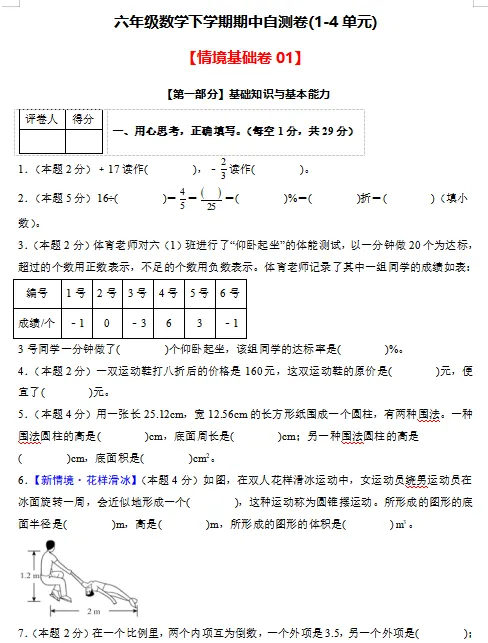 2026春最新人教版数学:六年级下册期中考试模拟试卷(共2套),难易都有,提前打印出来做一做,拿高分,可下载打印! 第3张