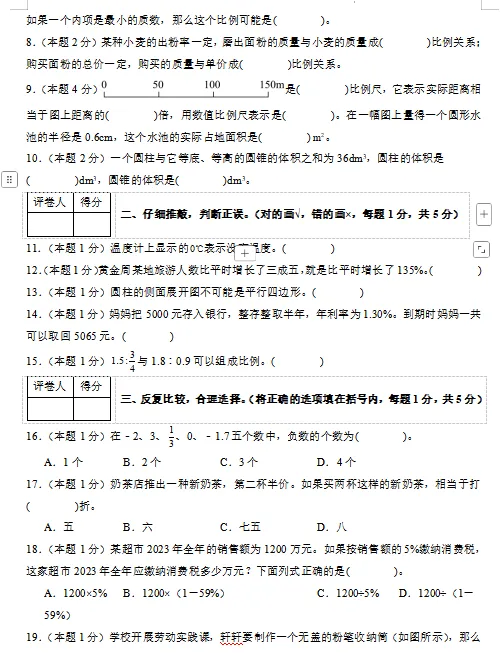 2026春最新人教版数学:六年级下册期中考试模拟试卷(共2套),难易都有,提前打印出来做一做,拿高分,可下载打印! 第4张