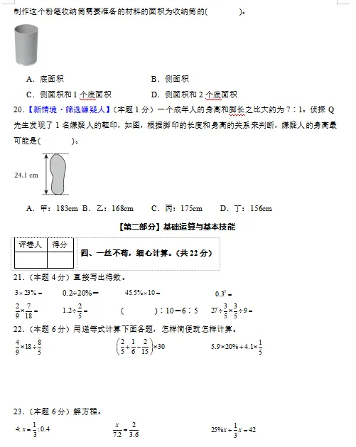 2026春最新人教版数学:六年级下册期中考试模拟试卷(共2套),难易都有,提前打印出来做一做,拿高分,可下载打印! 第5张