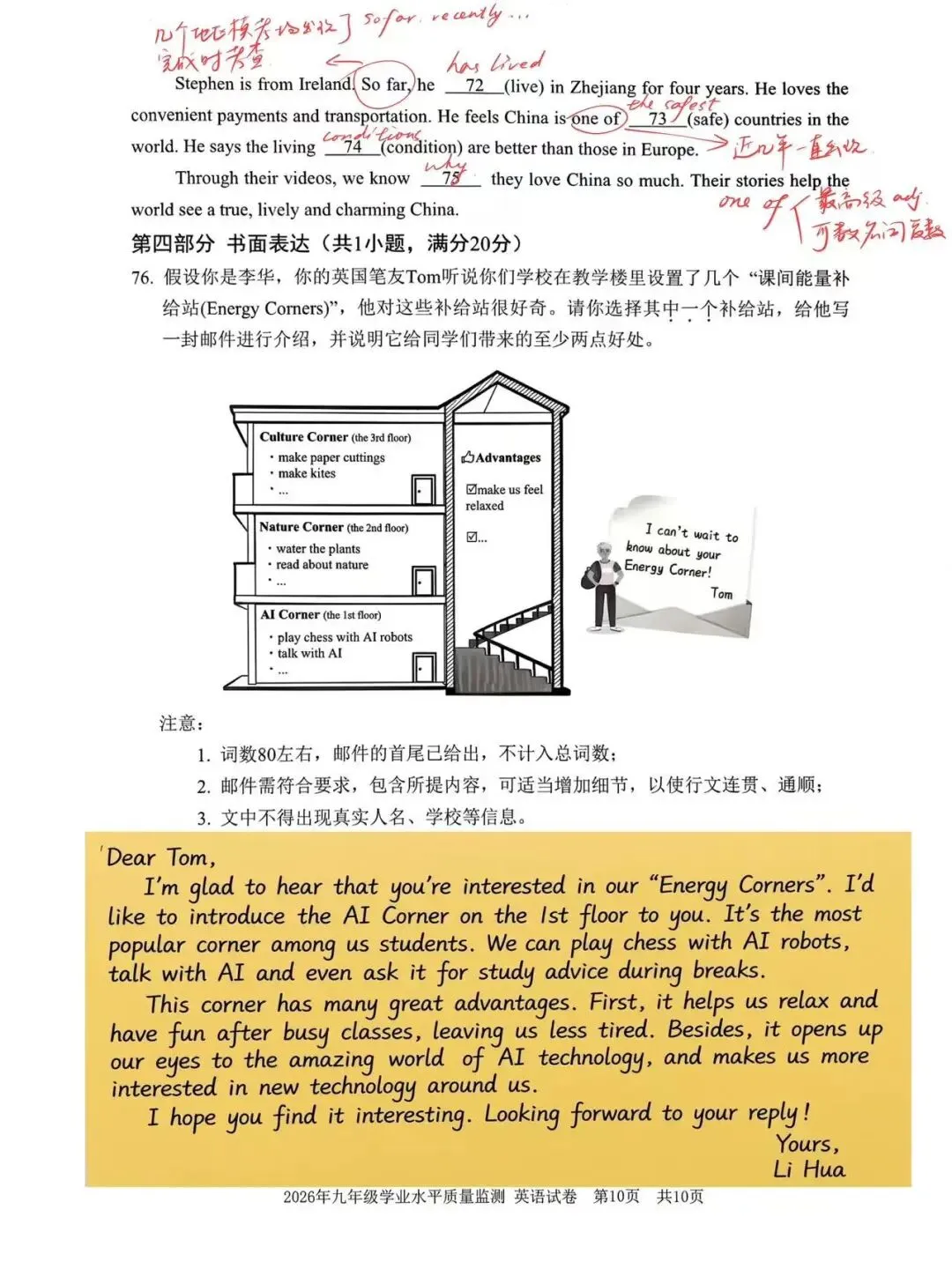 2026年宁波中考一模真题 第10张