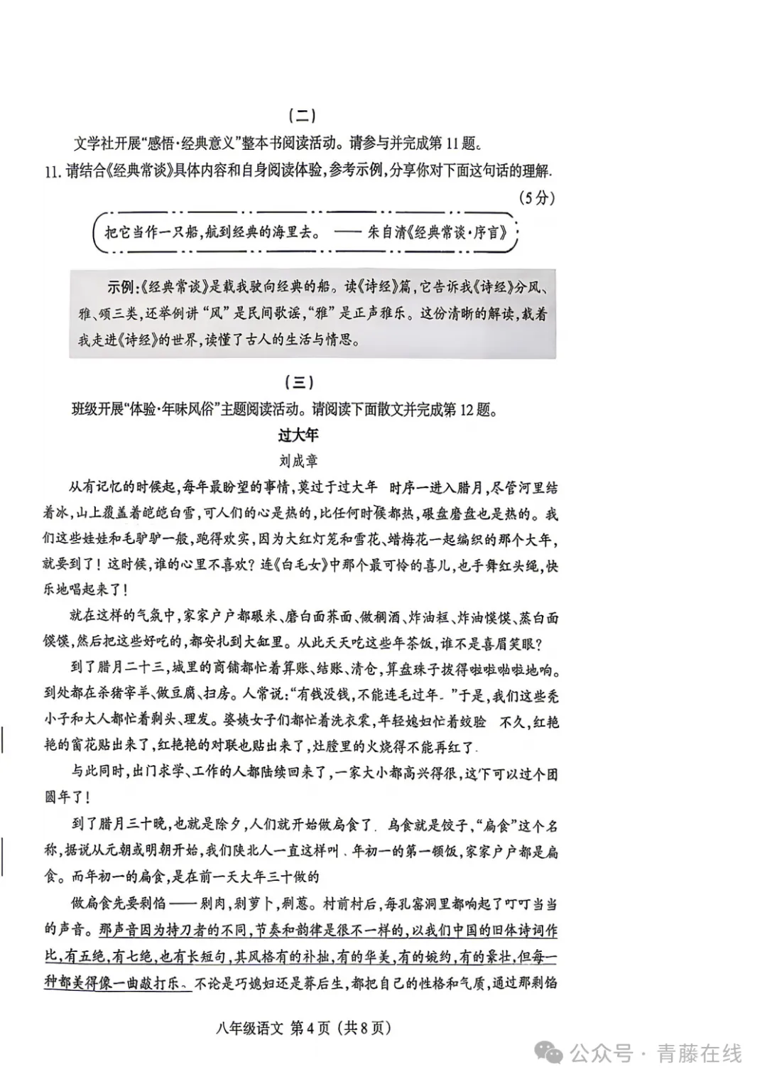 2026.4太原八年级下学期期中全学科试卷含答案(可下载) 第18张