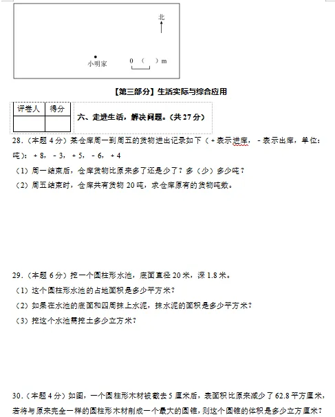 2026春最新人教版数学:六年级下册期中考试模拟试卷(共2套),难易都有,提前打印出来做一做,拿高分,可下载打印! 第7张