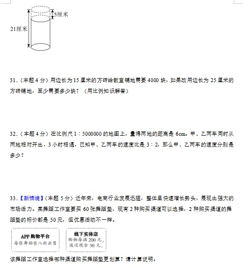 2026春最新人教版数学:六年级下册期中考试模拟试卷(共2套),难易都有,提前打印出来做一做,拿高分,可下载打印! 第8张