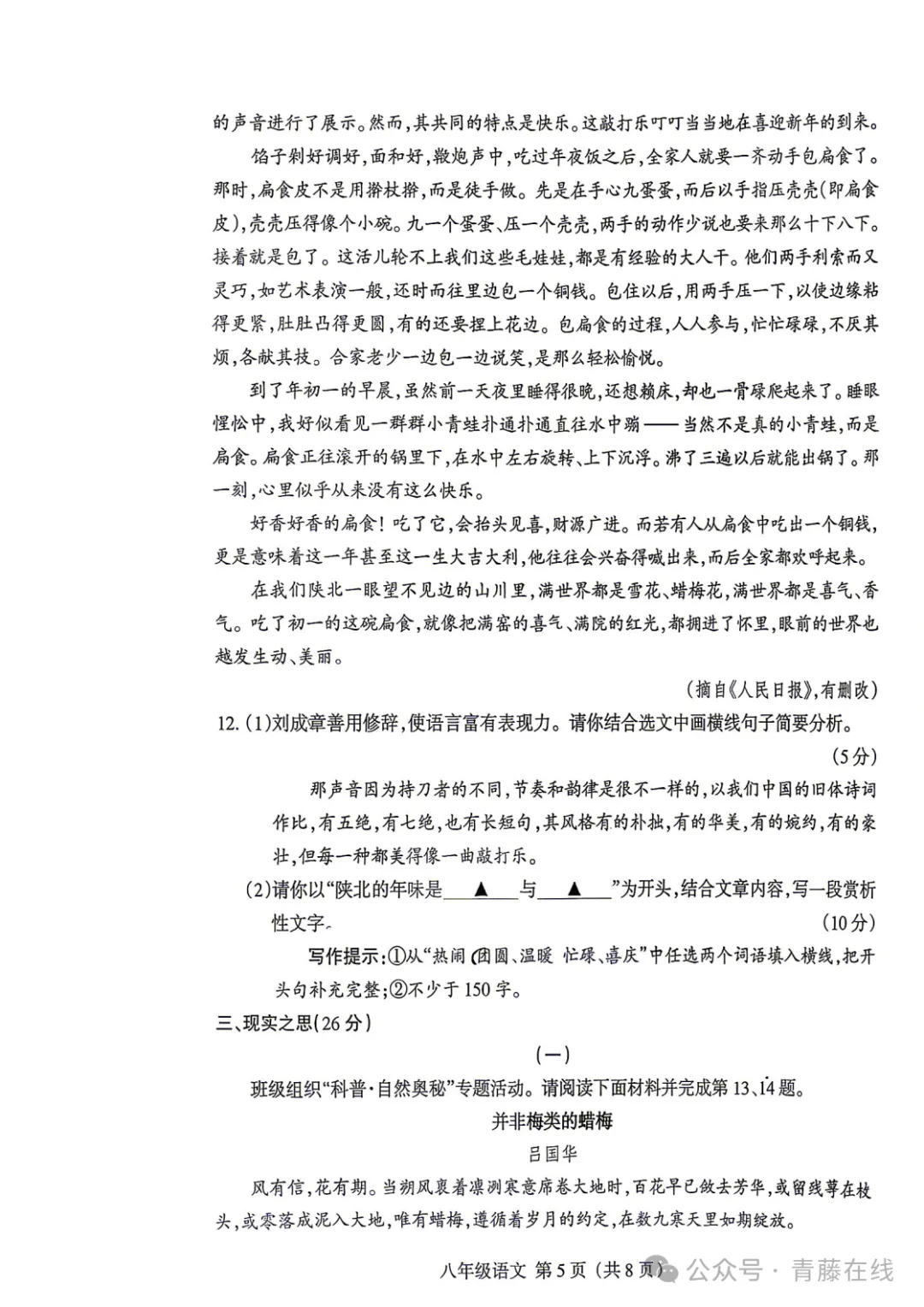 2026.4太原八年级下学期期中全学科试卷含答案(可下载) 第19张