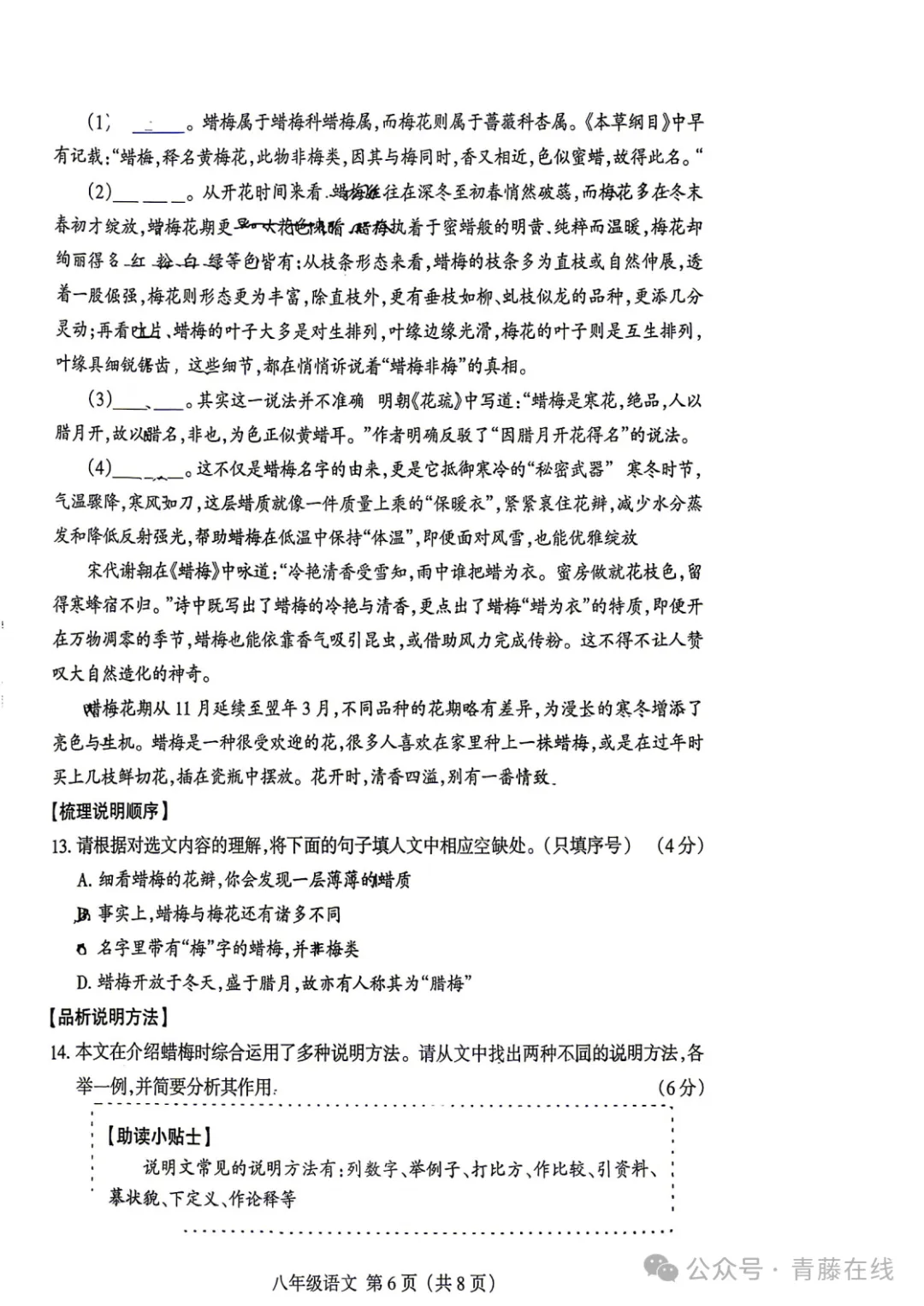 2026.4太原八年级下学期期中全学科试卷含答案(可下载) 第20张