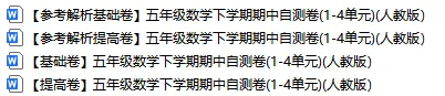 2026春最新人教版数学:五年级下册期中考试模拟试卷(共2套),难易都有,提前打印出来做一做,拿高分,可下载打印! 第2张