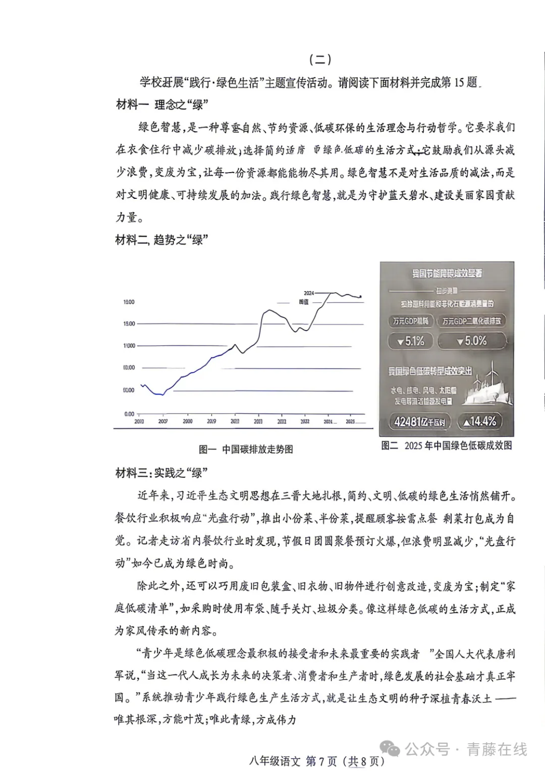 2026.4太原八年级下学期期中全学科试卷含答案(可下载) 第21张
