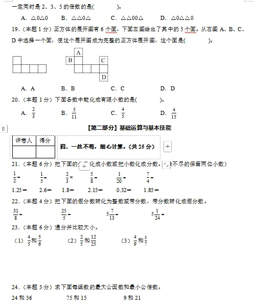 2026春最新人教版数学:五年级下册期中考试模拟试卷(共2套),难易都有,提前打印出来做一做,拿高分,可下载打印! 第5张