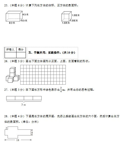 2026春最新人教版数学:五年级下册期中考试模拟试卷(共2套),难易都有,提前打印出来做一做,拿高分,可下载打印! 第6张