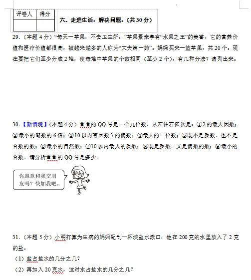 2026春最新人教版数学:五年级下册期中考试模拟试卷(共2套),难易都有,提前打印出来做一做,拿高分,可下载打印! 第7张