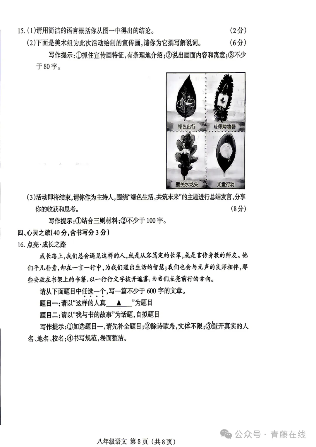 2026.4太原八年级下学期期中全学科试卷含答案(可下载) 第22张