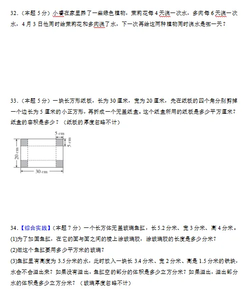 2026春最新人教版数学:五年级下册期中考试模拟试卷(共2套),难易都有,提前打印出来做一做,拿高分,可下载打印! 第8张