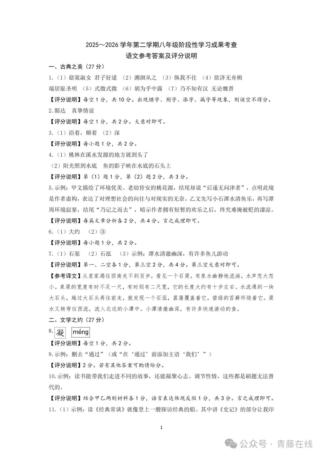 2026.4太原八年级下学期期中全学科试卷含答案(可下载) 第23张