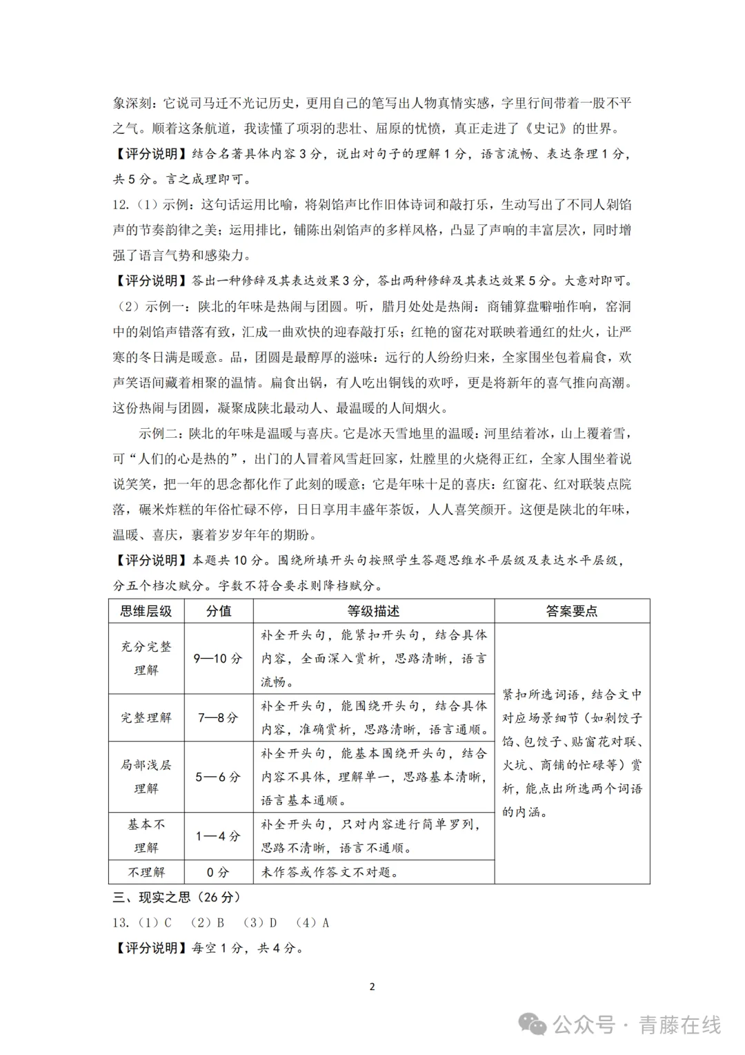 2026.4太原八年级下学期期中全学科试卷含答案(可下载) 第24张