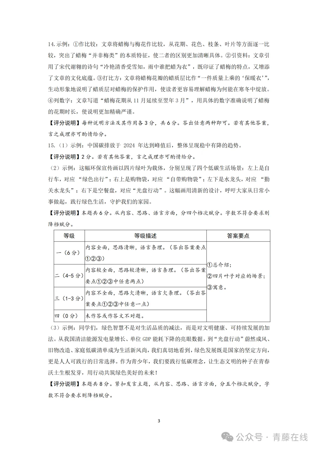 2026.4太原八年级下学期期中全学科试卷含答案(可下载) 第25张