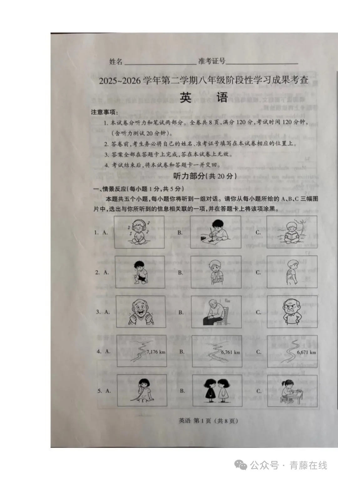 2026.4太原八年级下学期期中全学科试卷含答案(可下载) 第28张