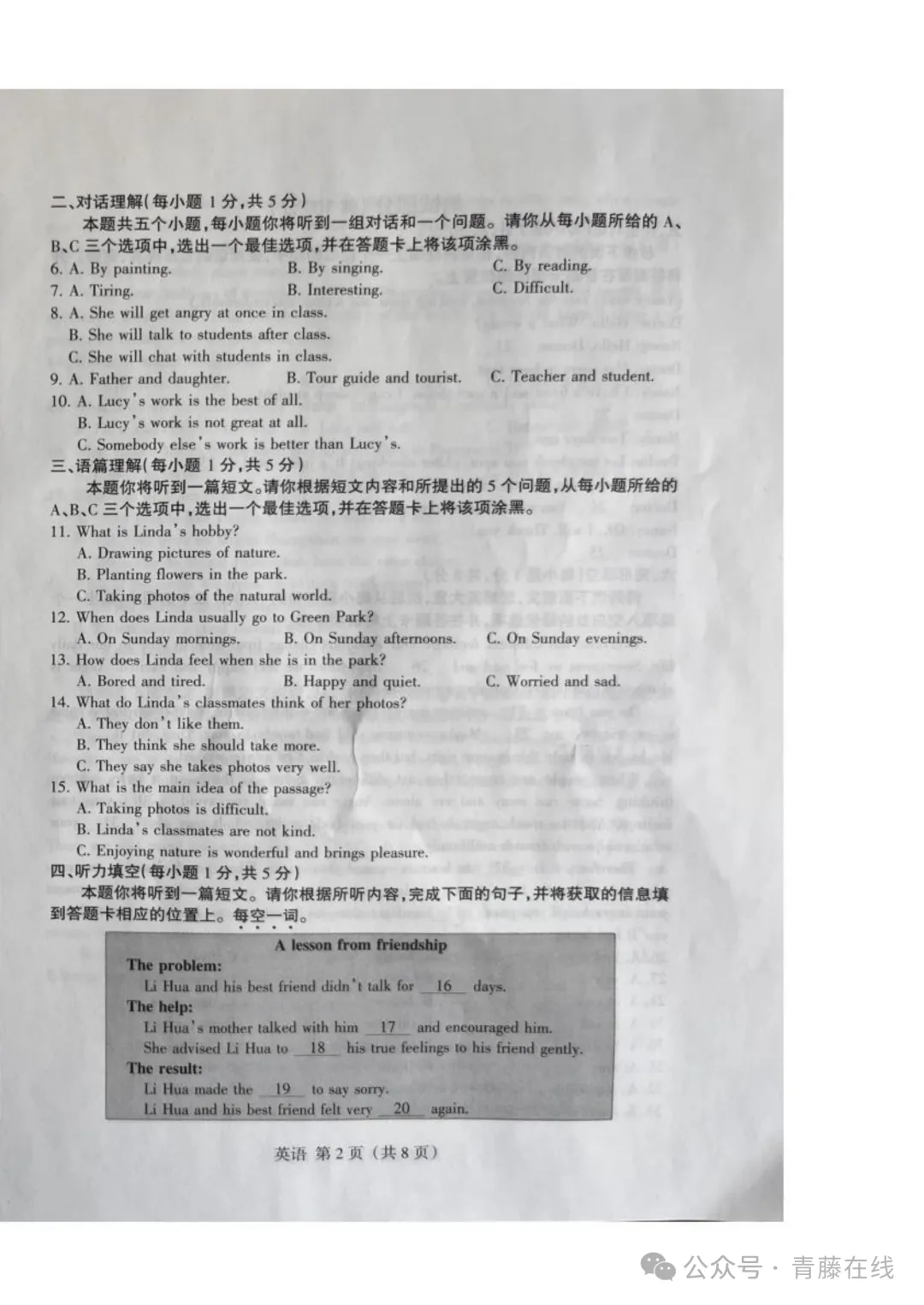 2026.4太原八年级下学期期中全学科试卷含答案(可下载) 第29张