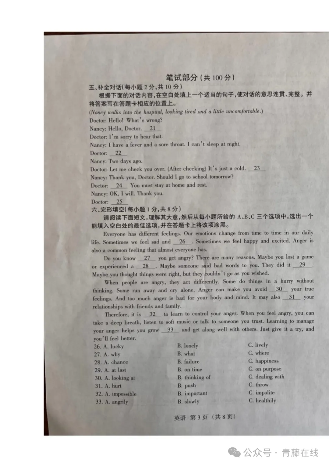 2026.4太原八年级下学期期中全学科试卷含答案(可下载) 第30张