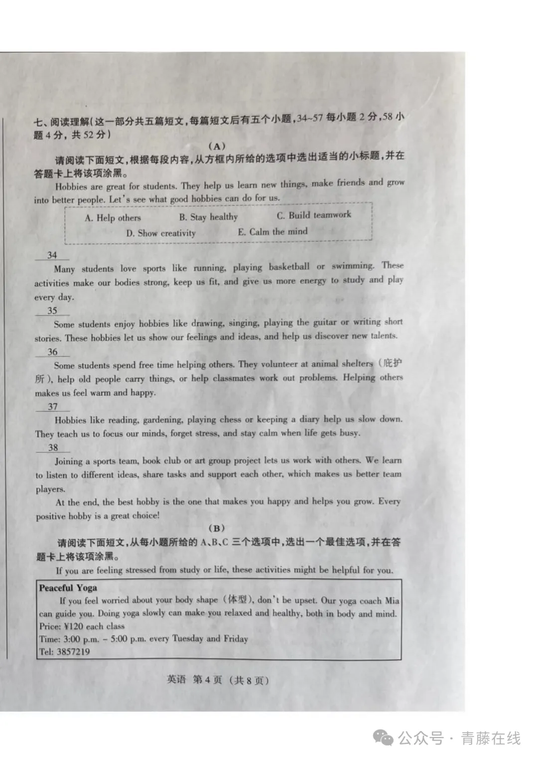 2026.4太原八年级下学期期中全学科试卷含答案(可下载) 第31张