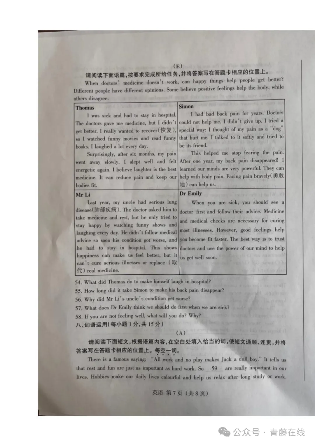 2026.4太原八年级下学期期中全学科试卷含答案(可下载) 第34张