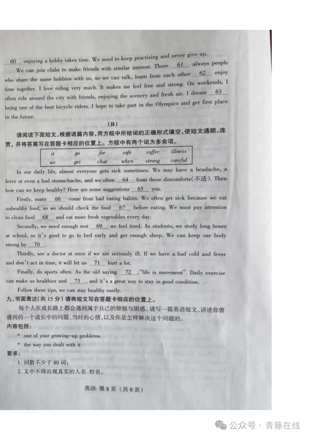 2026.4太原八年级下学期期中全学科试卷含答案(可下载) 第35张
