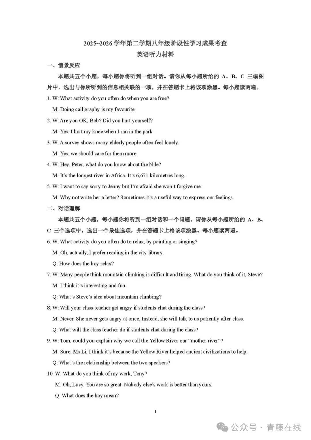 2026.4太原八年级下学期期中全学科试卷含答案(可下载) 第36张