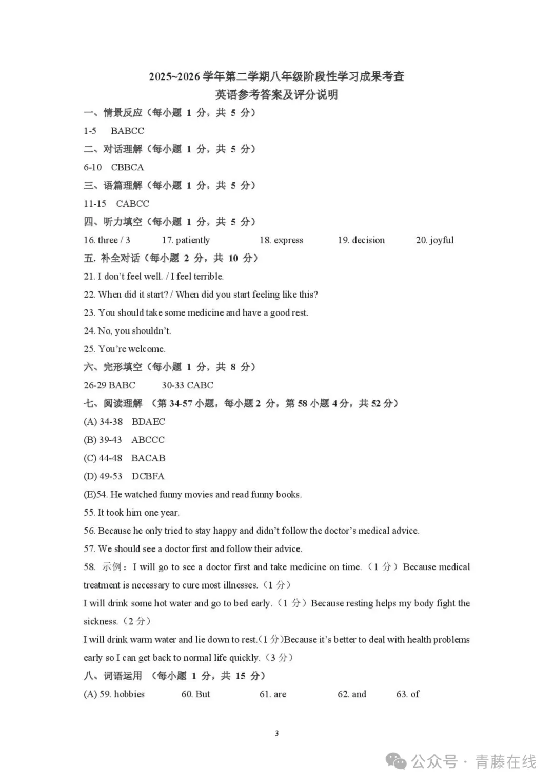 2026.4太原八年级下学期期中全学科试卷含答案(可下载) 第37张