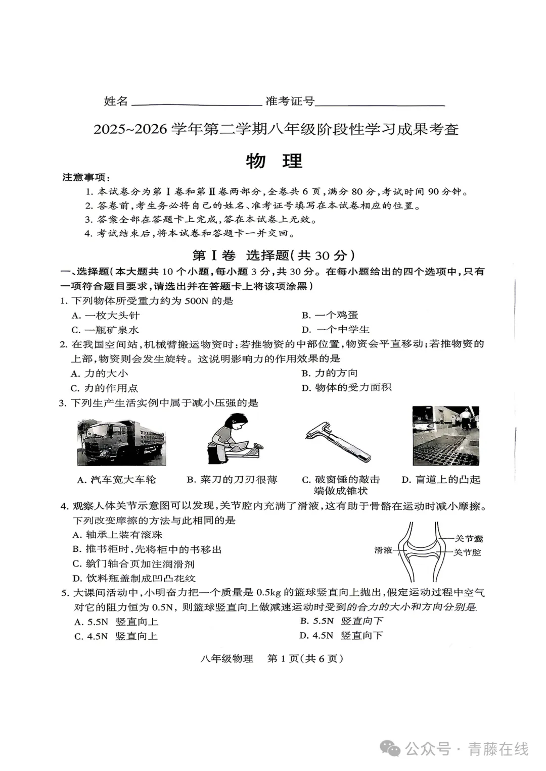 2026.4太原八年级下学期期中全学科试卷含答案(可下载) 第39张