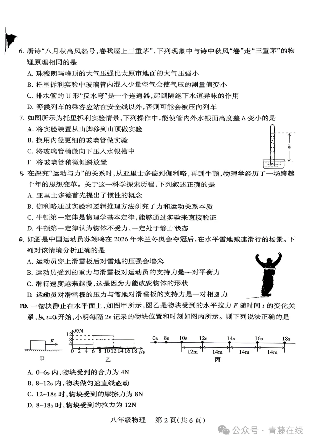 2026.4太原八年级下学期期中全学科试卷含答案(可下载) 第40张