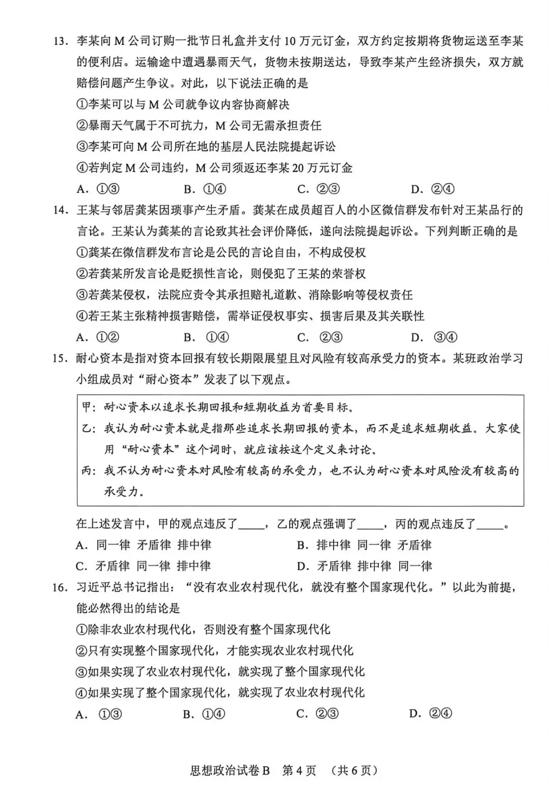 2026届广州高三思想政治一模试卷和答案 第4张