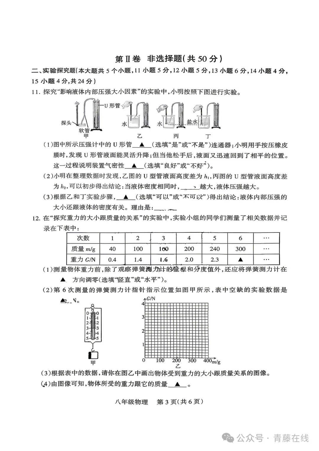 2026.4太原八年级下学期期中全学科试卷含答案(可下载) 第41张