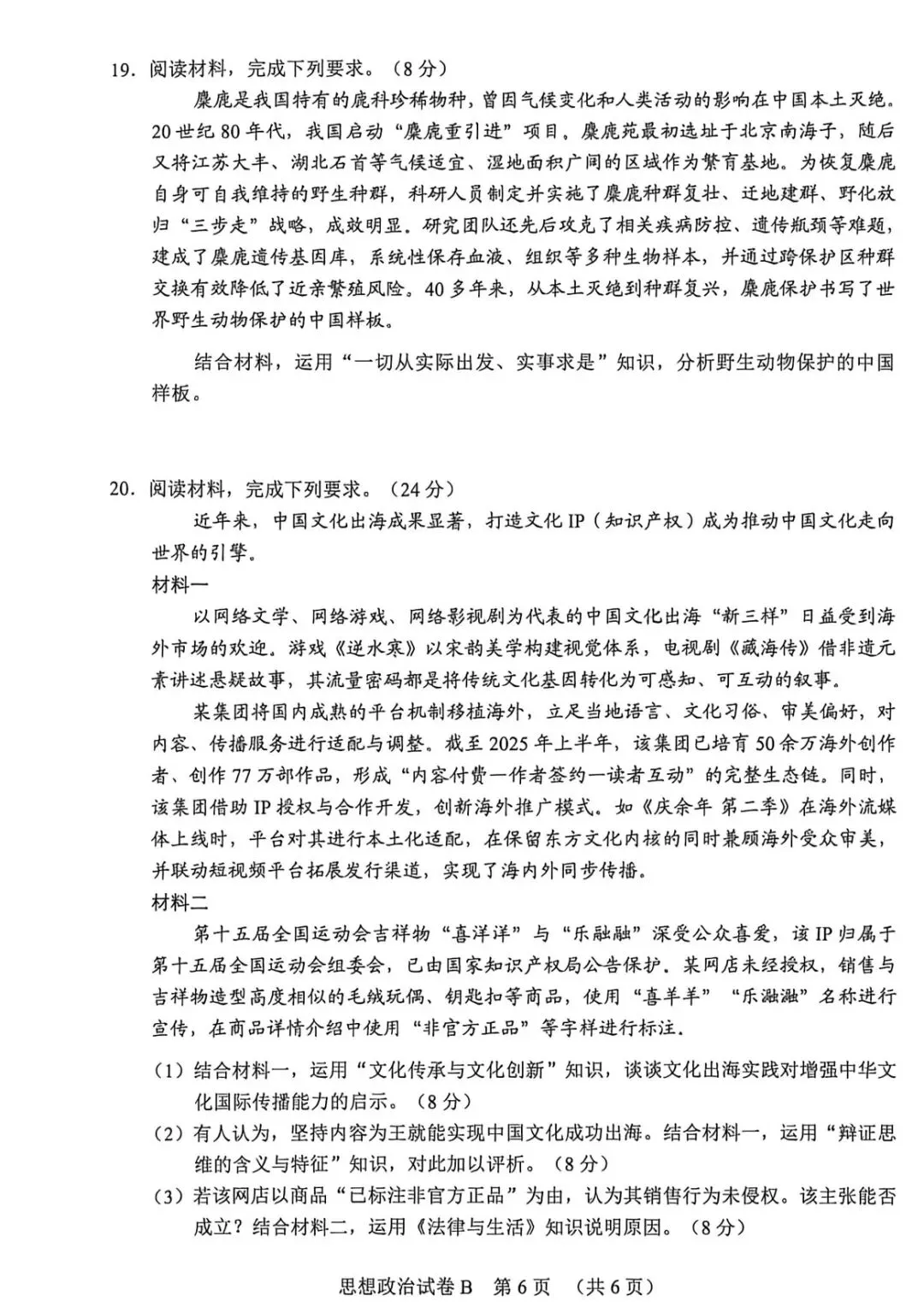 2026届广州高三思想政治一模试卷和答案 第6张