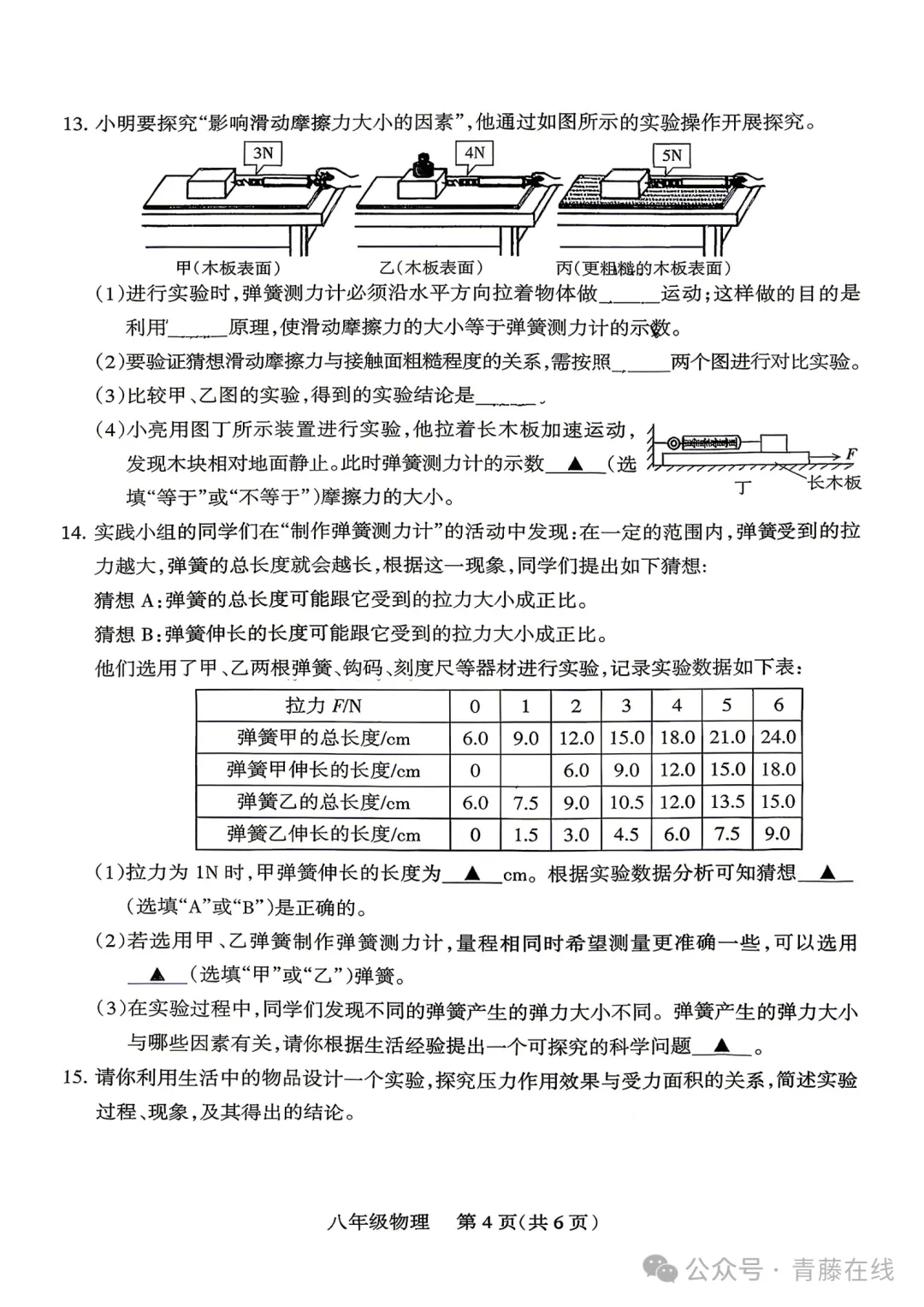 2026.4太原八年级下学期期中全学科试卷含答案(可下载) 第42张