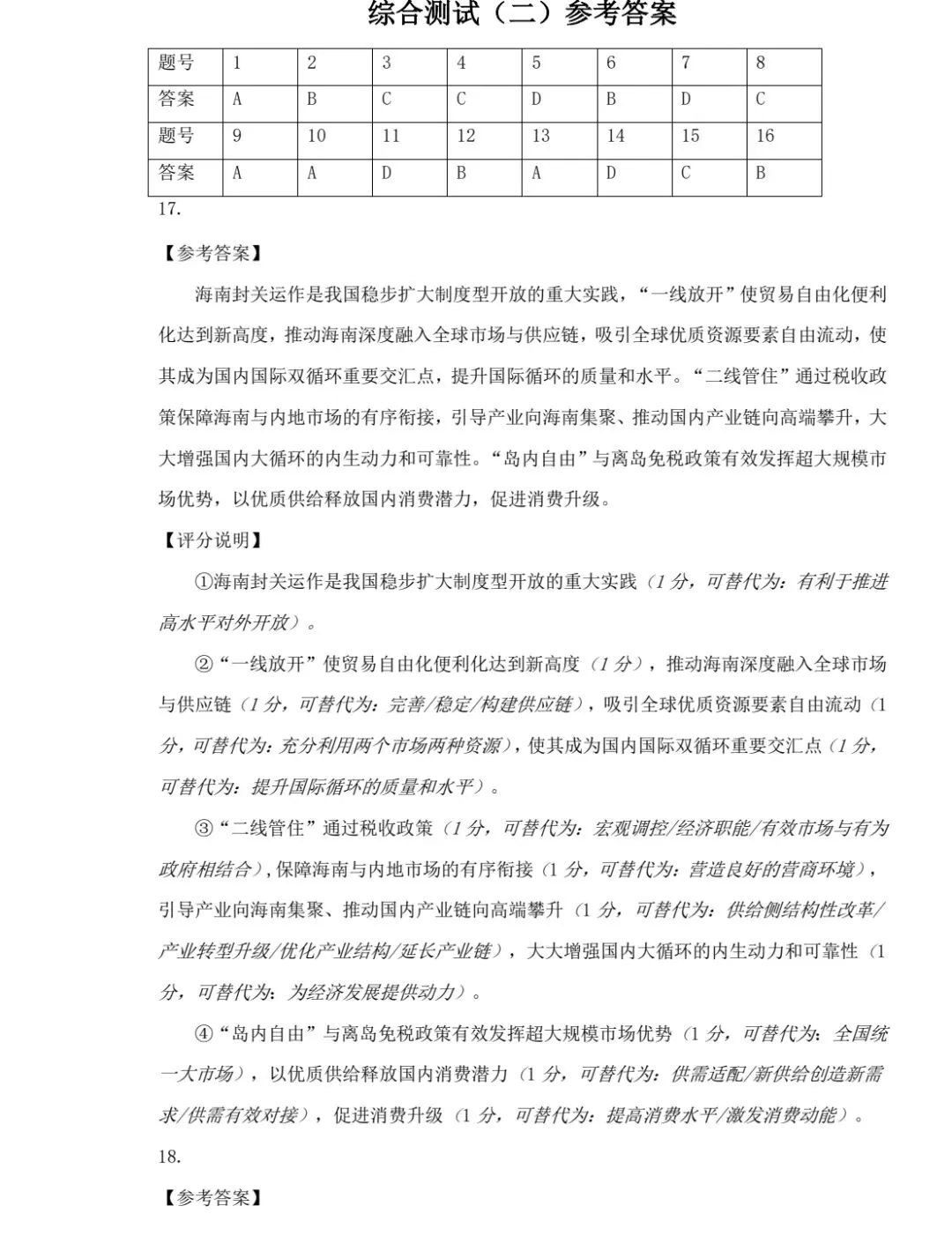 2026届广州高三思想政治一模试卷和答案 第7张