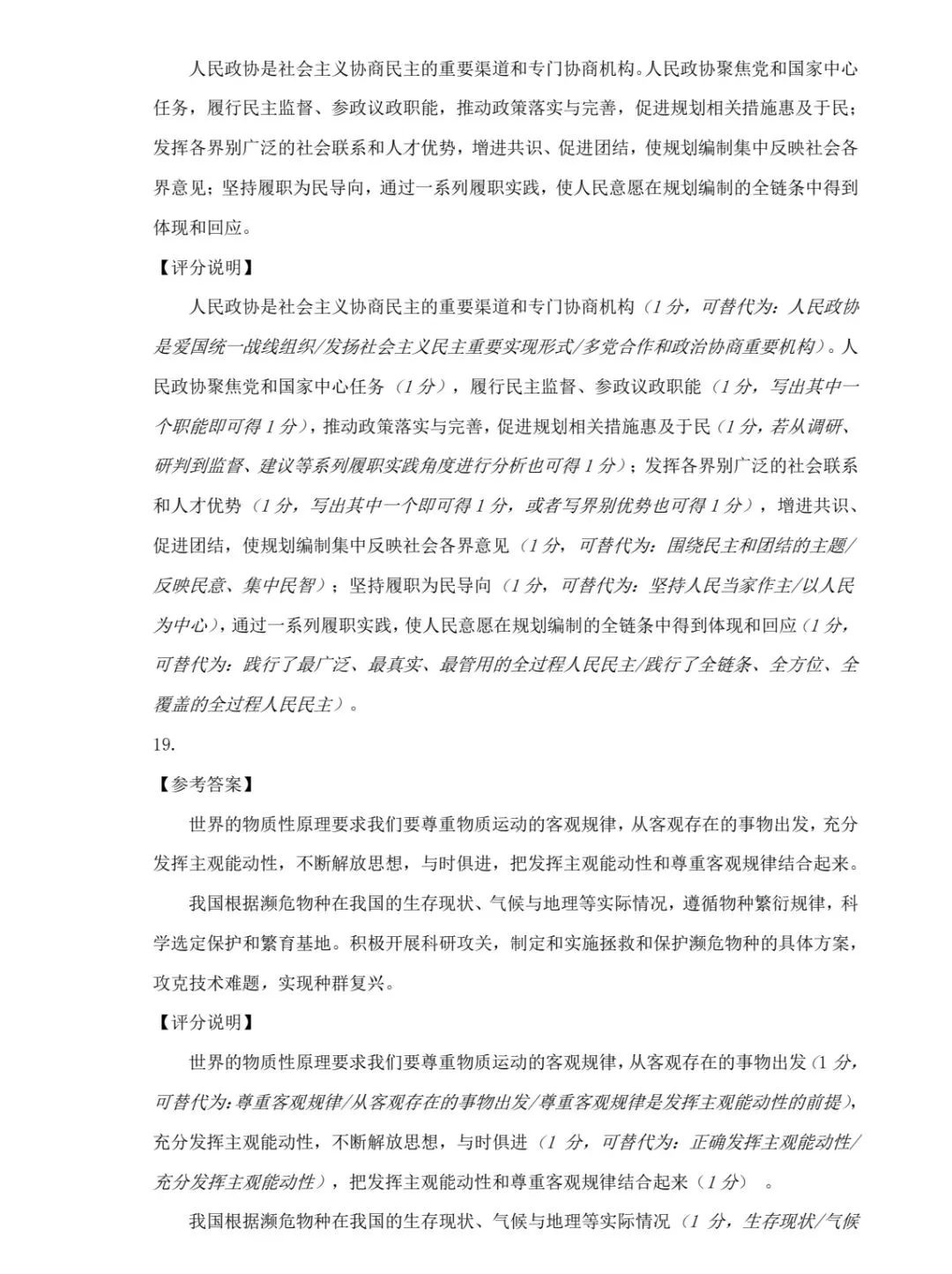 2026届广州高三思想政治一模试卷和答案 第8张