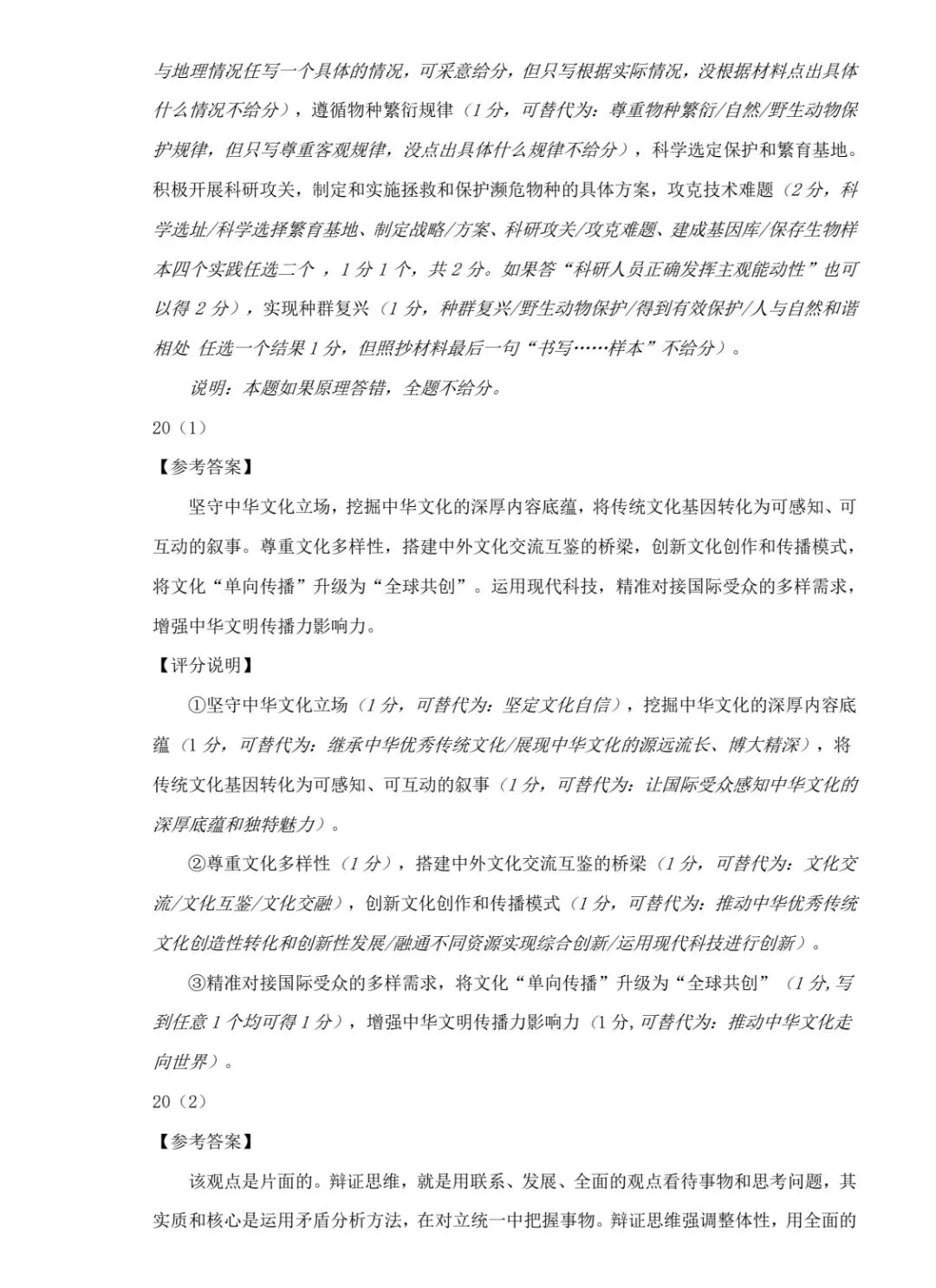 2026届广州高三思想政治一模试卷和答案 第9张