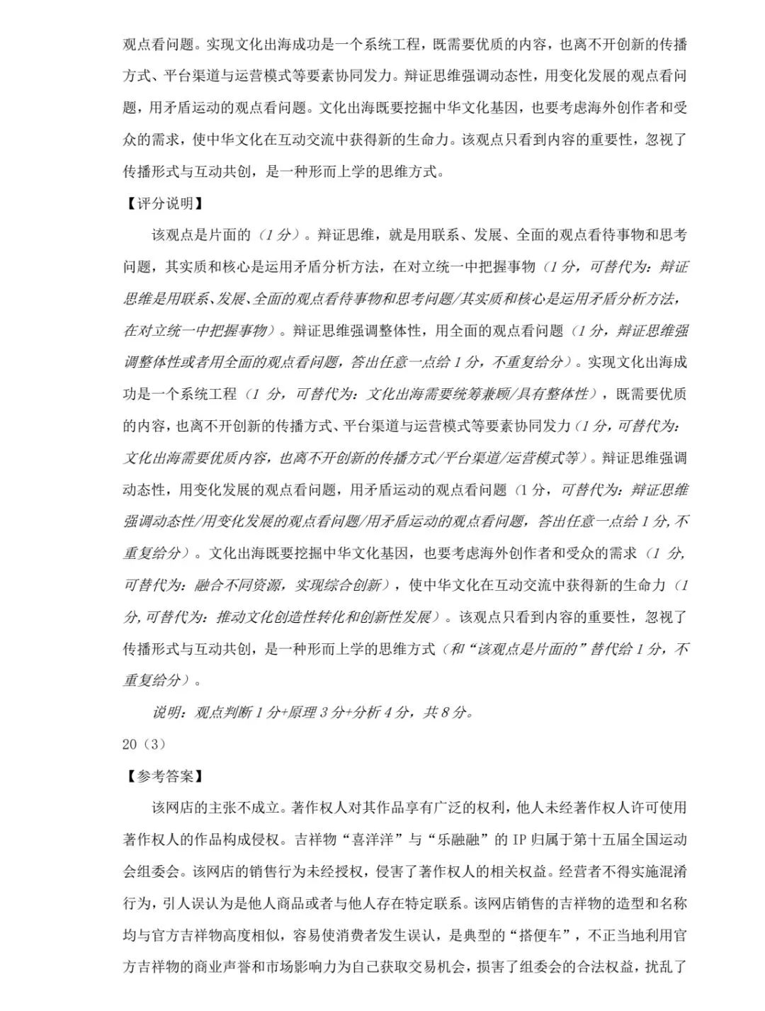 2026届广州高三思想政治一模试卷和答案 第10张