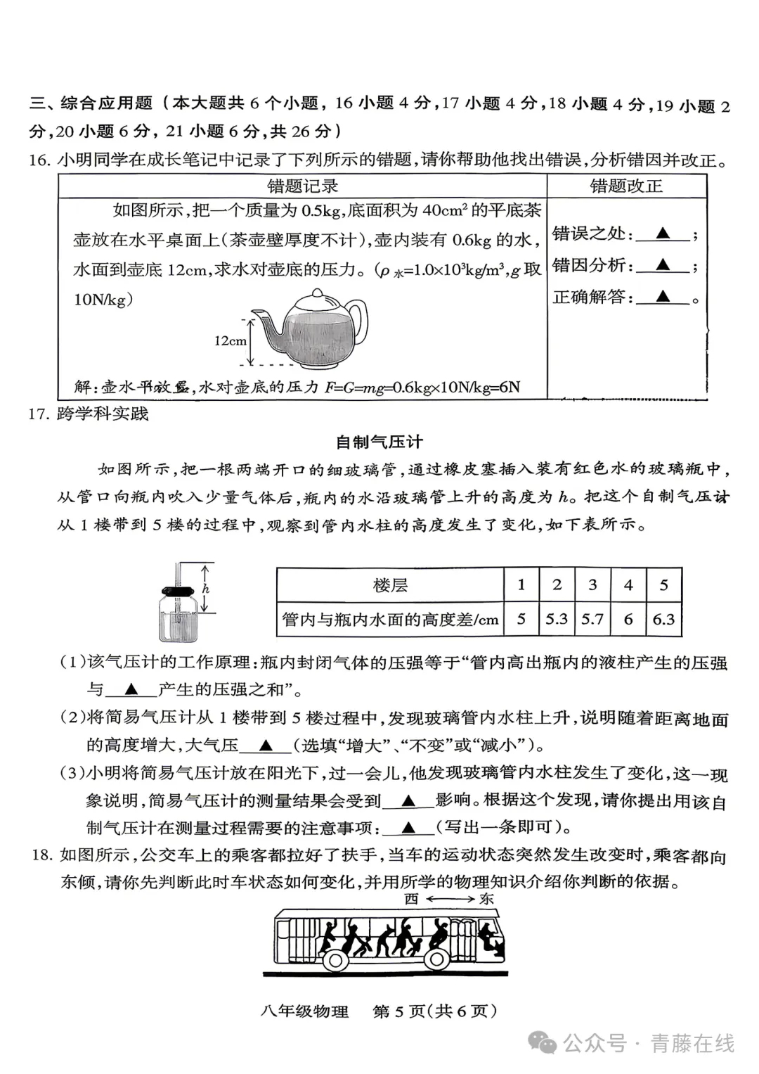 2026.4太原八年级下学期期中全学科试卷含答案(可下载) 第43张