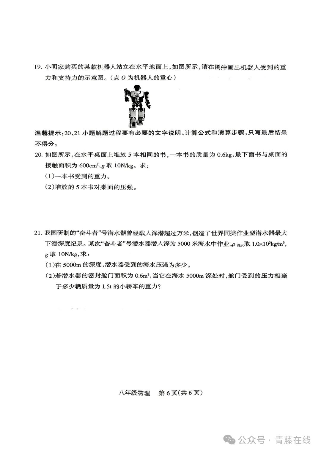 2026.4太原八年级下学期期中全学科试卷含答案(可下载) 第44张