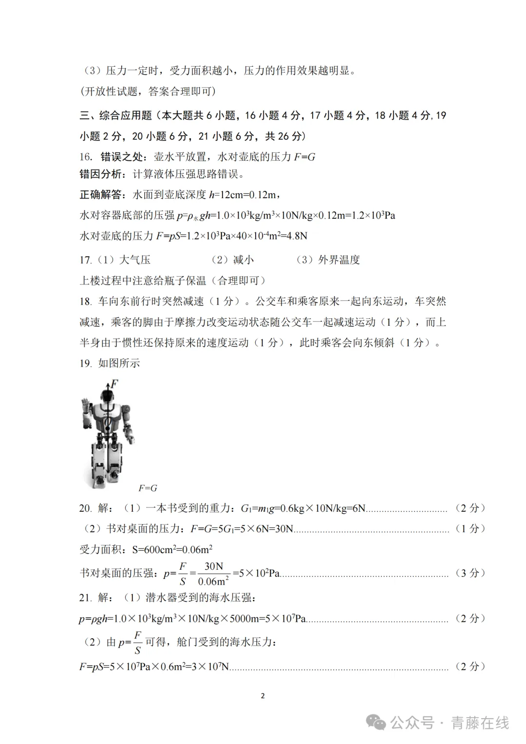 2026.4太原八年级下学期期中全学科试卷含答案(可下载) 第46张