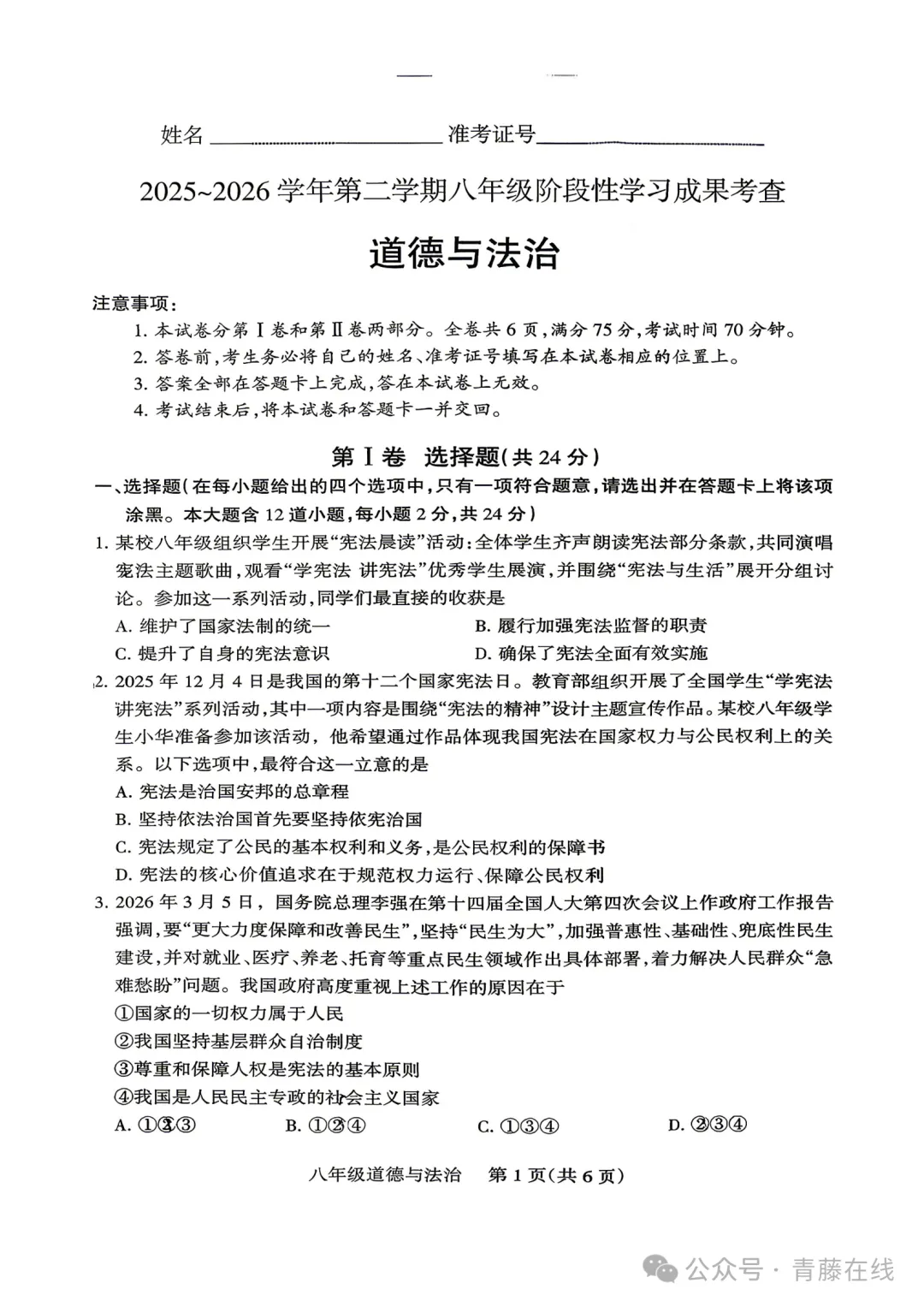 2026.4太原八年级下学期期中全学科试卷含答案(可下载) 第48张