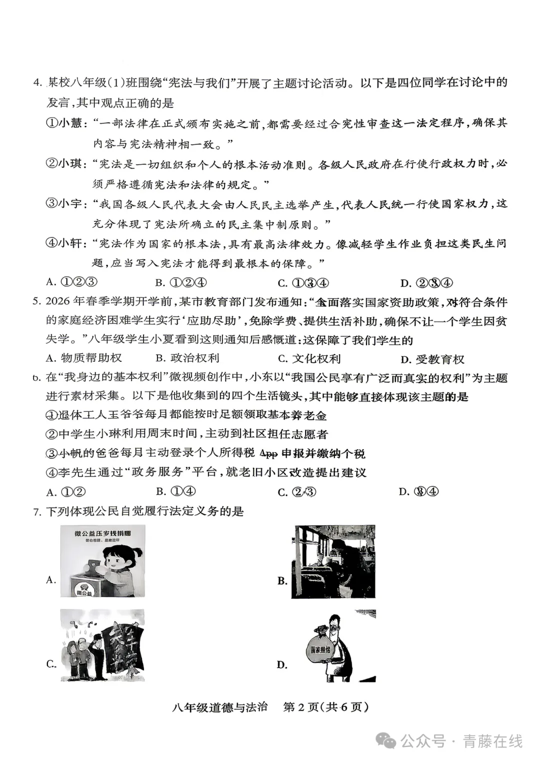 2026.4太原八年级下学期期中全学科试卷含答案(可下载) 第49张