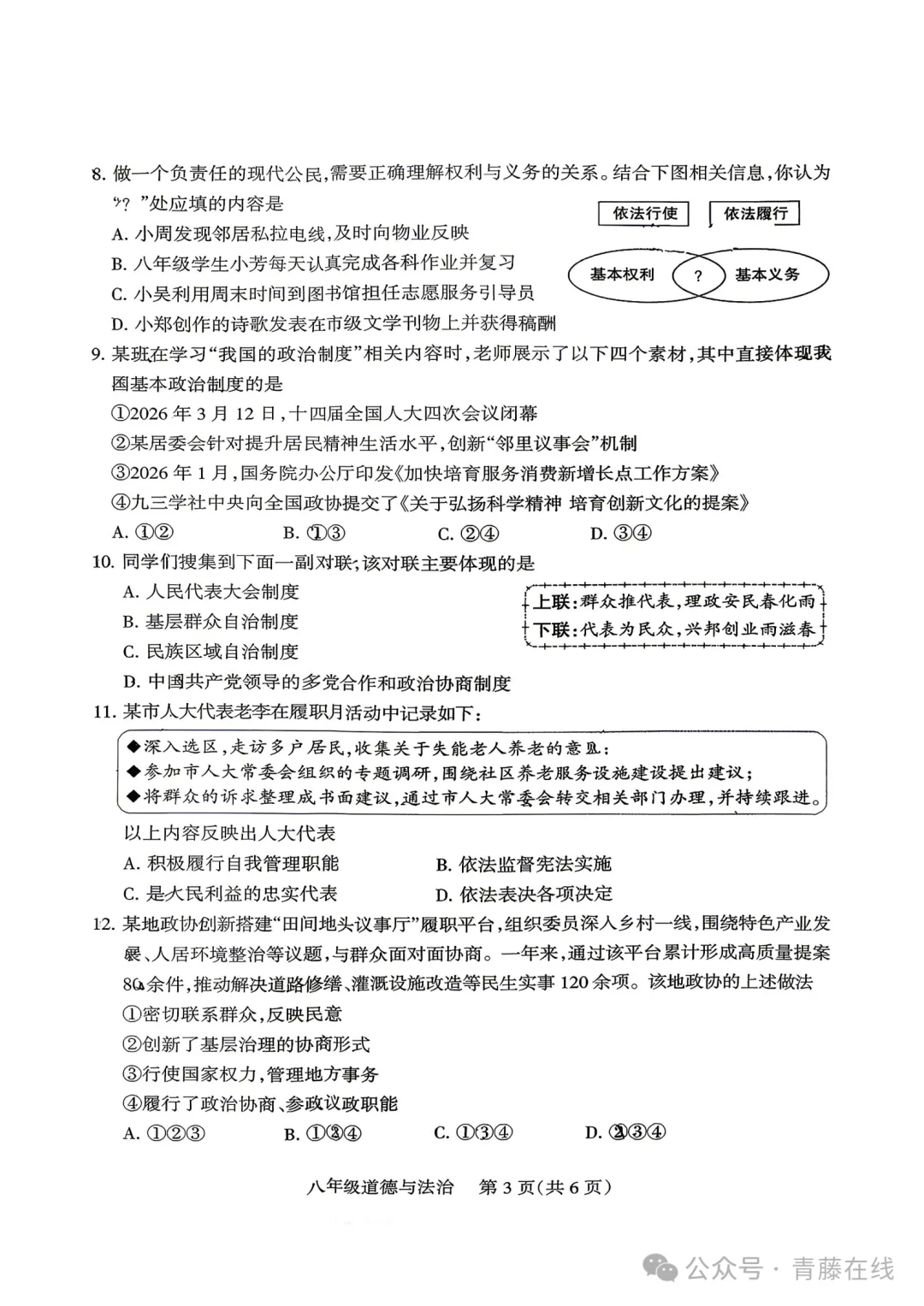 2026.4太原八年级下学期期中全学科试卷含答案(可下载) 第50张