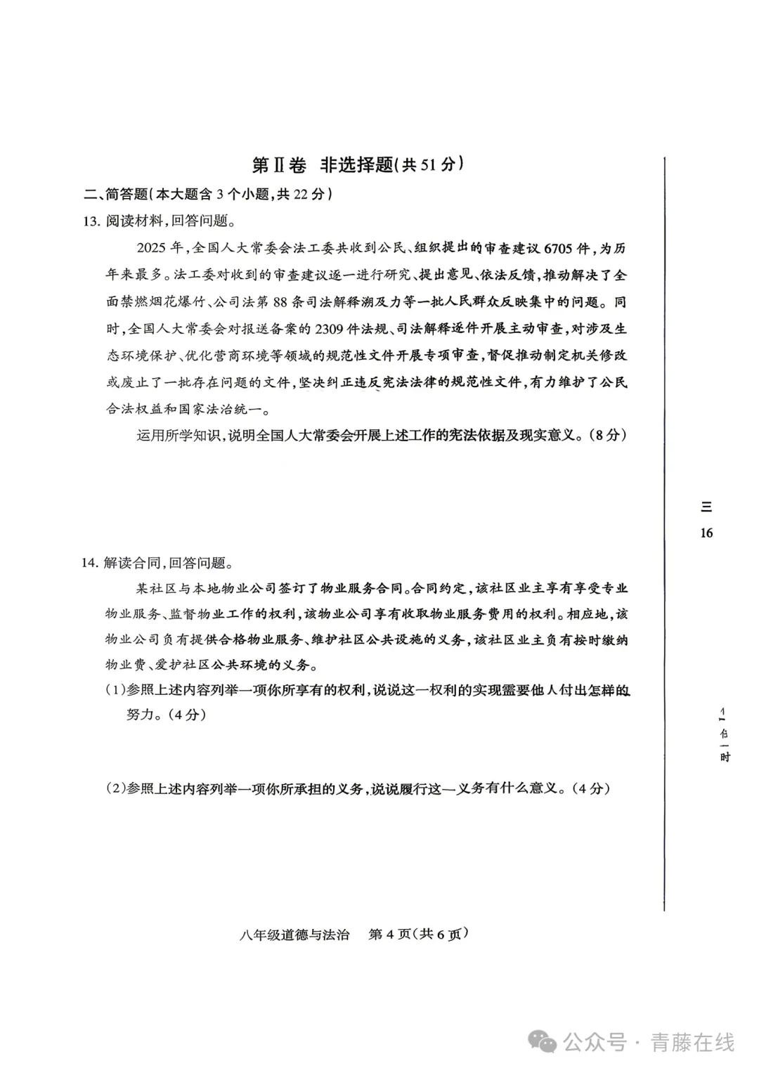 2026.4太原八年级下学期期中全学科试卷含答案(可下载) 第51张