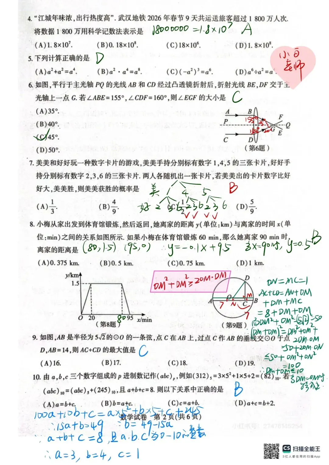 2026武汉初三四调数学试卷 第2张
